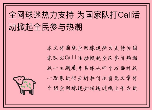 全网球迷热力支持 为国家队打Call活动掀起全民参与热潮