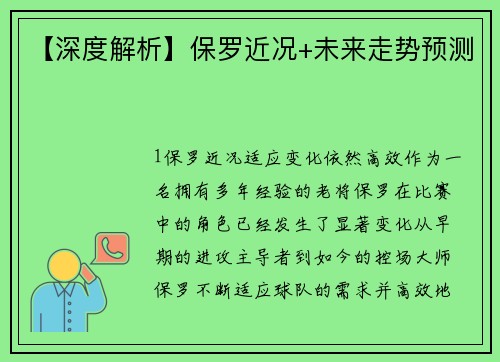 【深度解析】保罗近况+未来走势预测