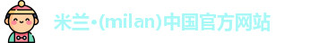 米兰官网